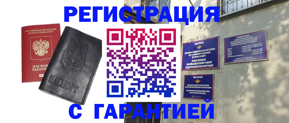 прописка в Хвалынске