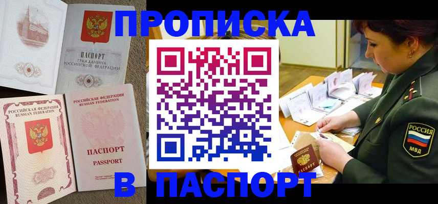 прописка иностранных граждан в Хвалынске